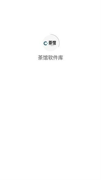 茶馆软件库app最新版图片2